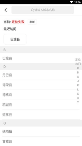 玩转甘孜官方版下载