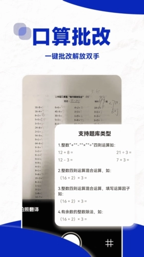 口算帮原版图1