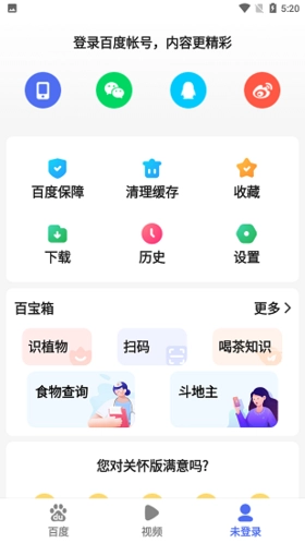 百度关怀模式完整版下载
