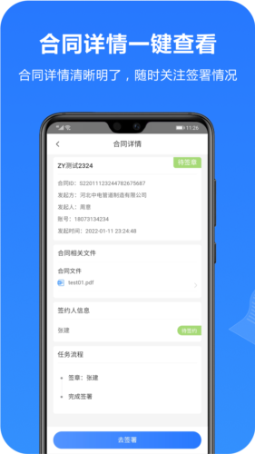 一签通客户端原版图4