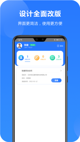 一签通客户端原版图1