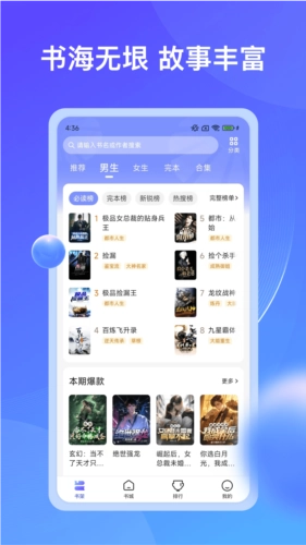 拾贝小说安卓直装版图1