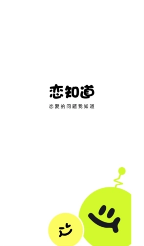 恋知道免费下载