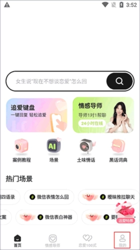 恋知道免费下载