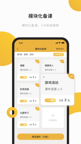 e堂好课直装版(1)