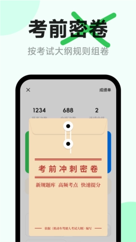 风车驾考手机免费版图5