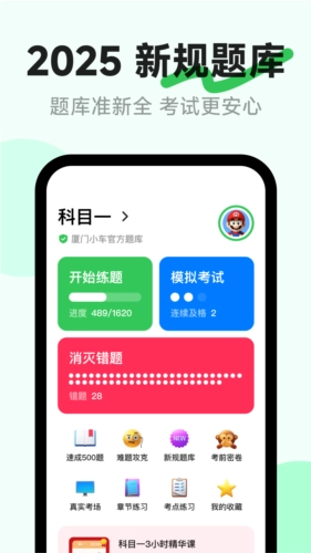 风车驾考手机免费版图1