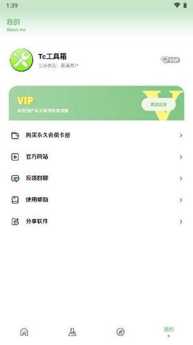 tc工具箱超广角手机最新版图1