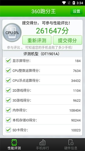 360跑分王直装版图4