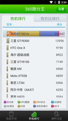 360跑分王直装版图3