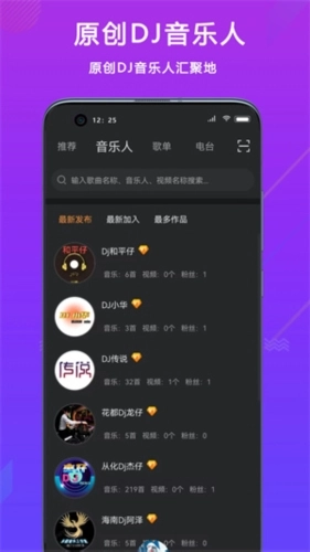 熊猫DJ 官方最新版图4
