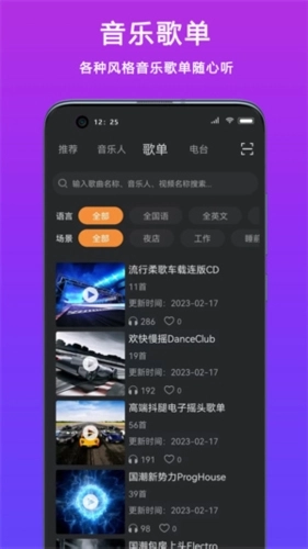 熊猫DJ 官方最新版图5