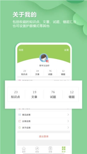 高考生物通安卓直装版图5