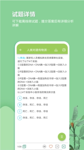高考生物通安卓直装版图4