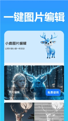 小鹿图片编辑直装版(1)