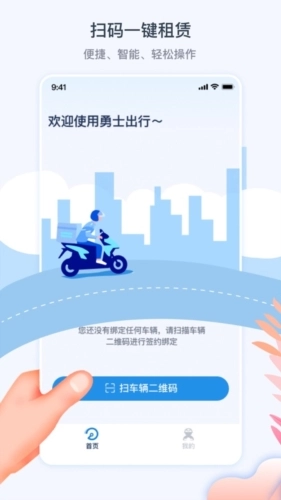 勇士出行手机免费版图3