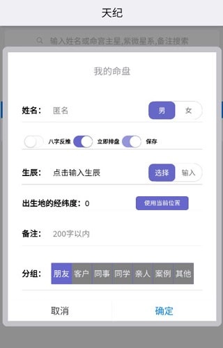 天纪排盘安卓版(3)