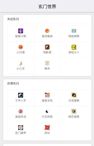 天纪排盘安卓版(2)