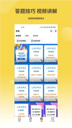 星光公考官方最新版图3