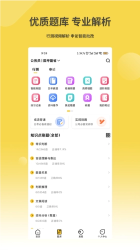 星光公考官方最新版图2