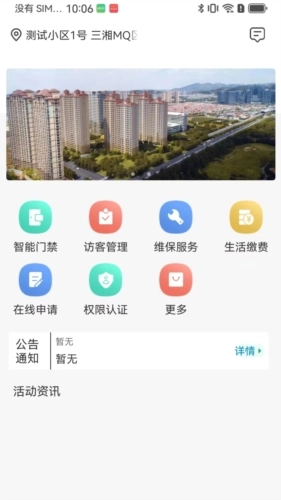智慧楼宇通用版图2