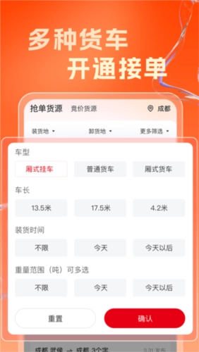 蜀好运司机端官方版图3