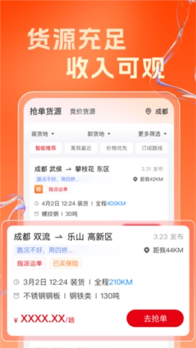 蜀好运司机端官方版图2