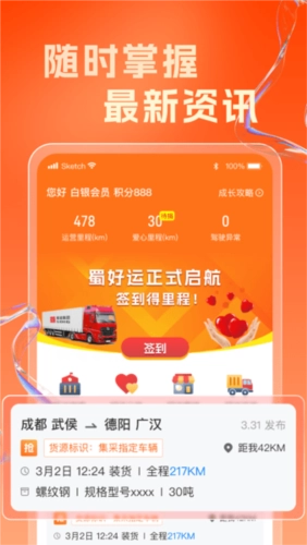 蜀好运司机端官方版图1