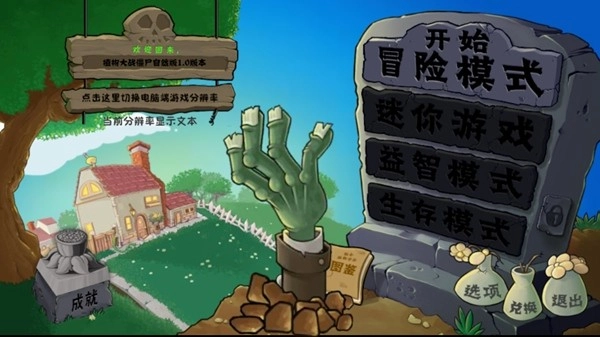 植物大战僵尸cl版图1