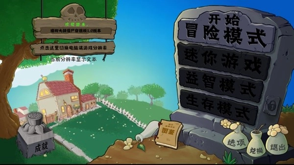 植物大战僵尸cl版图3