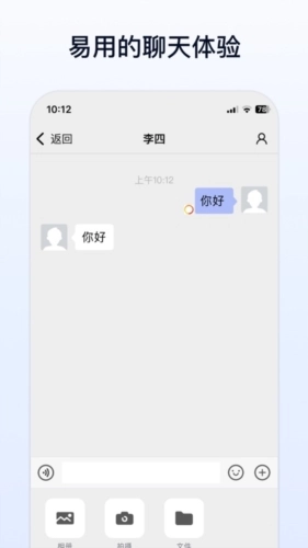 企业传书手机版图4