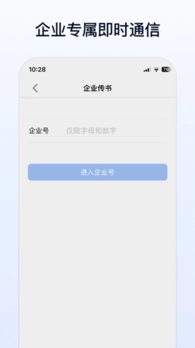 企业传书手机版图1