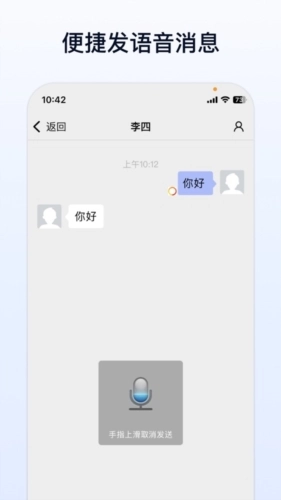 企业传书手机版图2