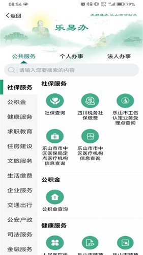 智乐山安卓版图1