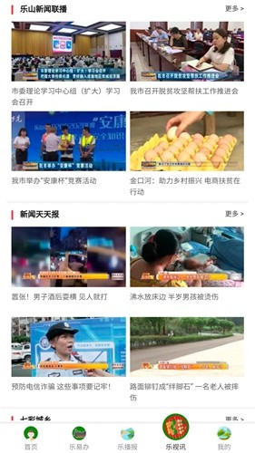 智乐山安卓版图2