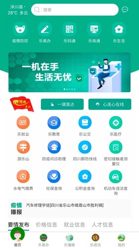 智乐山安卓版图3
