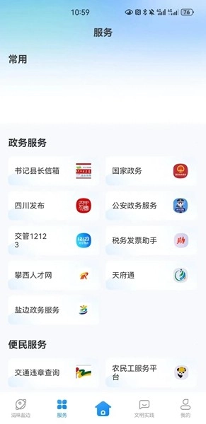 盐边融媒正版图4