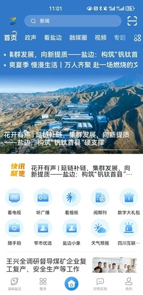 盐边融媒正版图3