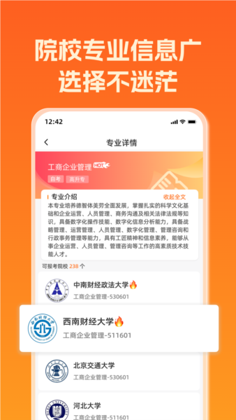橙鹿学历宝手机最新版图4