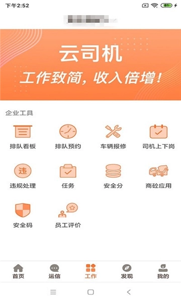 云司机安卓版最新下载