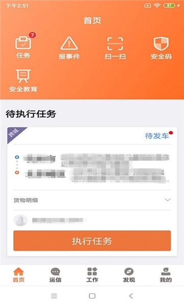 云司机安卓版最新下载