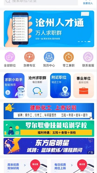 沧州人才通无广告版图4