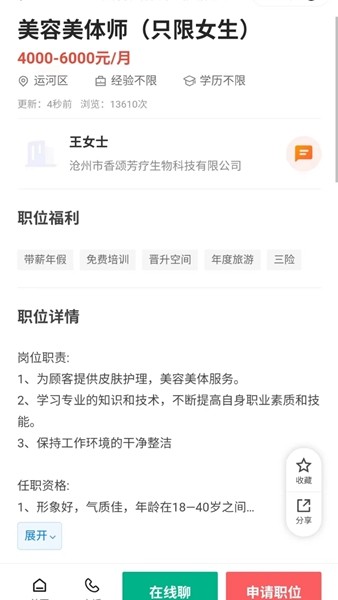 沧州人才通无广告版图3