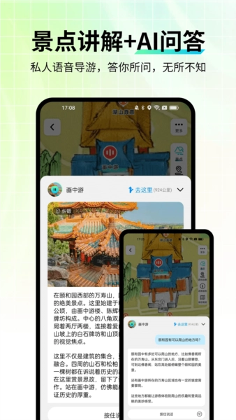 智游语音(3)