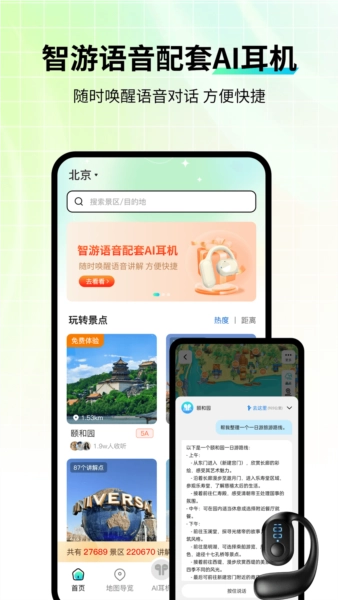 智游语音(1)