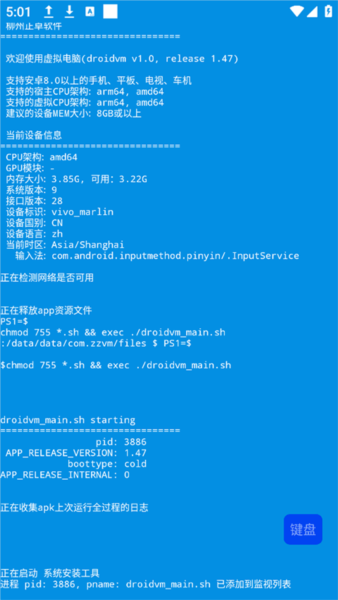 droidvm虚拟电脑直装版图3