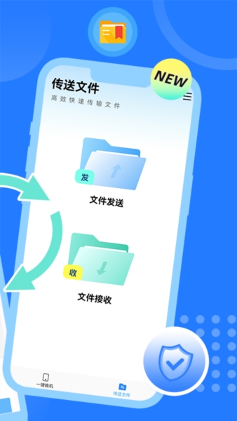 互传换机大师手机正版图2