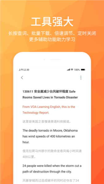 磨耳英语听力直装版图3