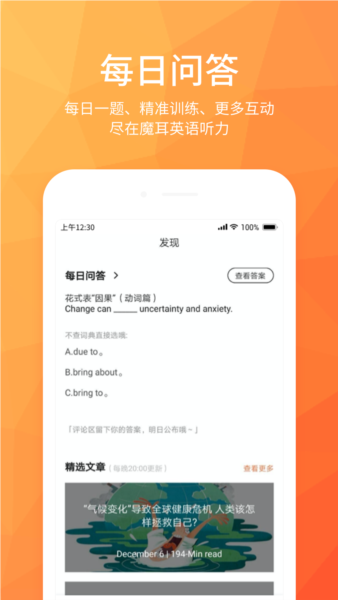 磨耳英语听力直装版图2