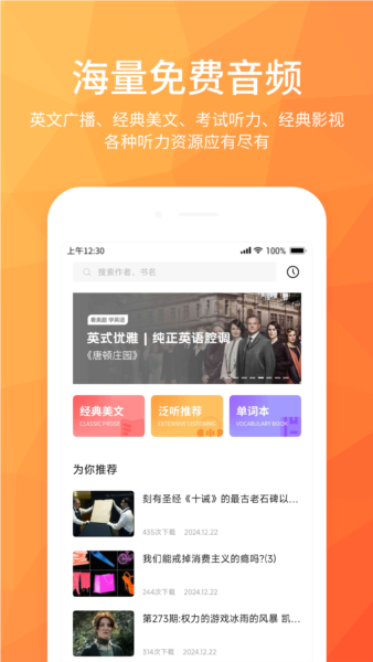 磨耳英语听力直装版图1